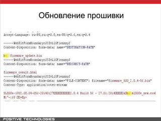 Обновление прошивки
 