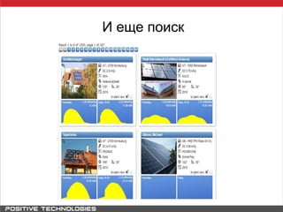 И еще поиск
 