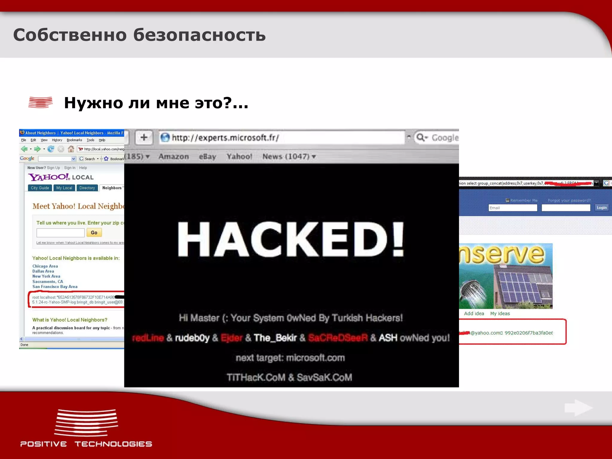Нужно ли мне это?... Собственно безопасность 