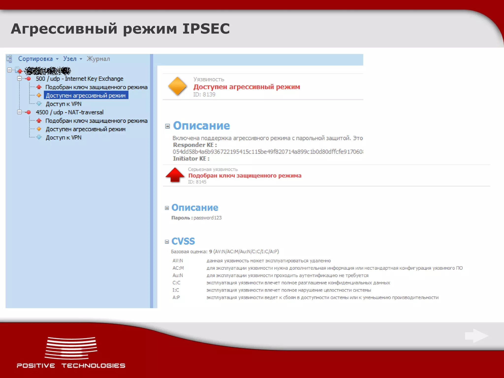 Агрессивный режим  IPSEC 