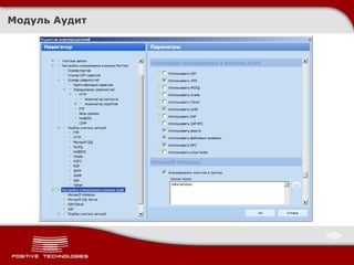 Модуль Аудит 
