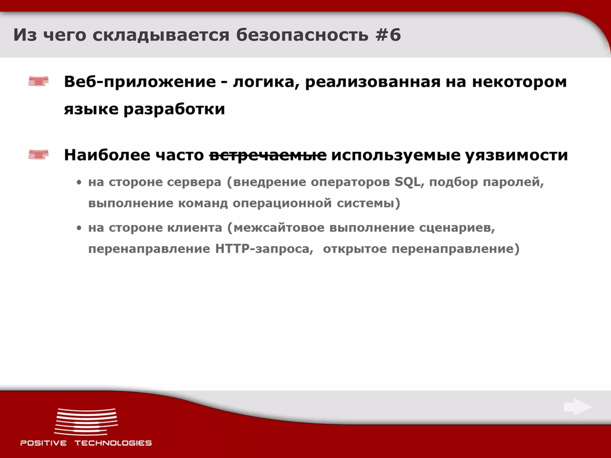 Из чего складывается безопасность  # 6 