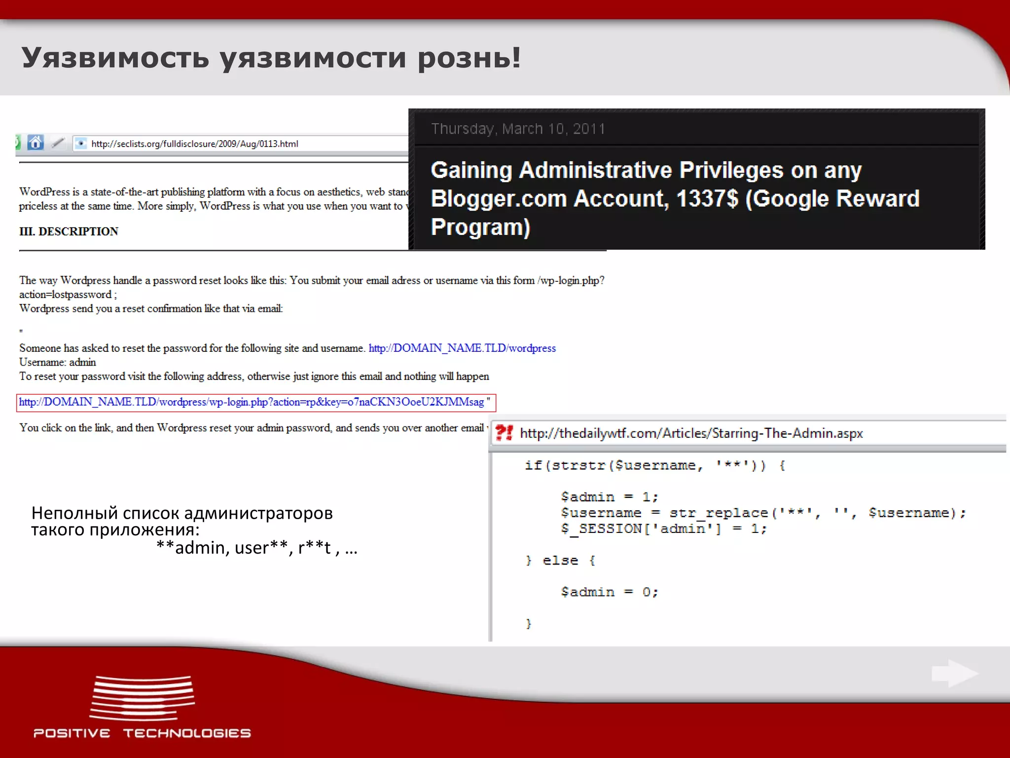 Уязвимость уязвимости рознь ! Неполный список администраторов  такого приложения :   **admin, user**, r**t , … 