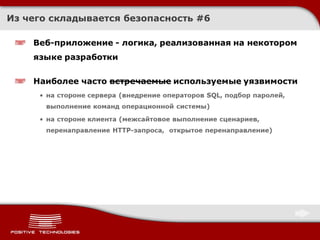 Из чего складывается безопасность  # 6 