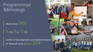 Programmnye
Tekhnologii
Work since 2003
Center of Development and Implementation
of Terrasoft since January 2014
4 CSE, 8 IC, 13 SD
 