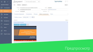 Предпросмотр
 