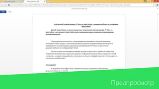 Предпросмотр
 