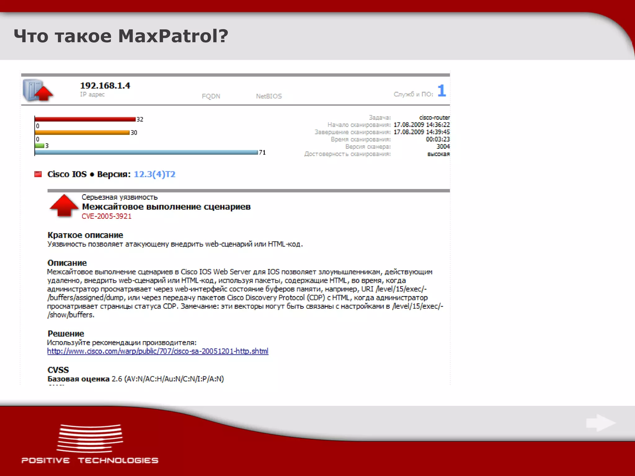 Что такое MaxPatrol?
 