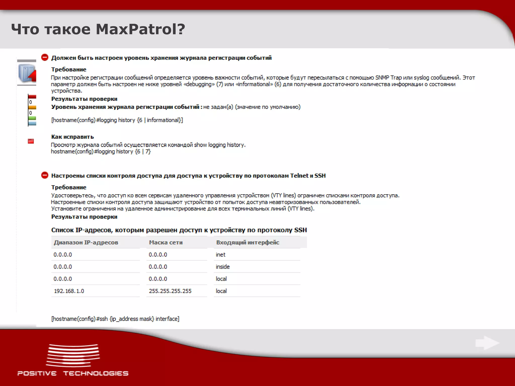 Что такое MaxPatrol?
 