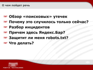Sergey Gordeychik - Russian.Leaks | PPT