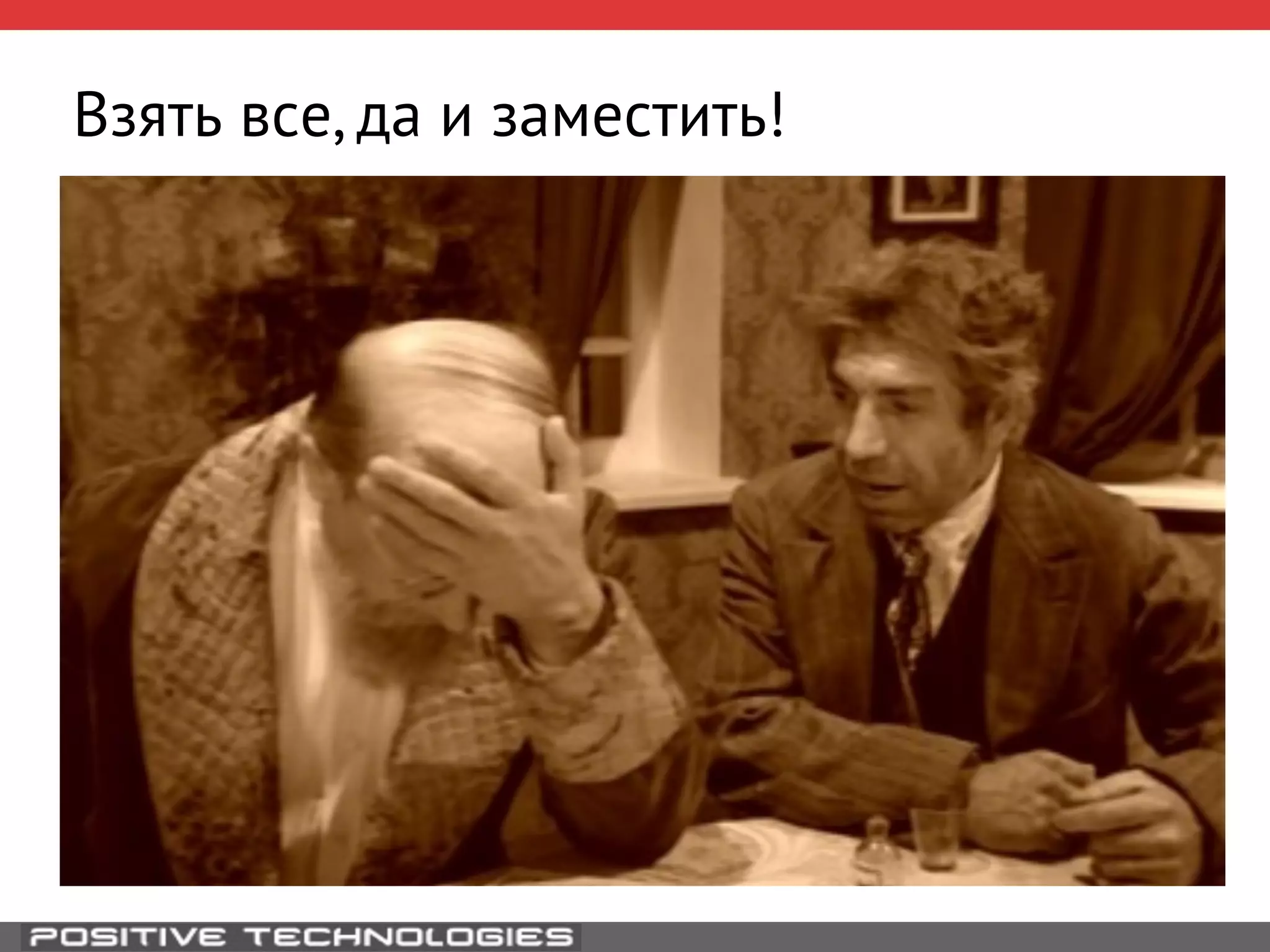 Взять все, да и заместить! 
 