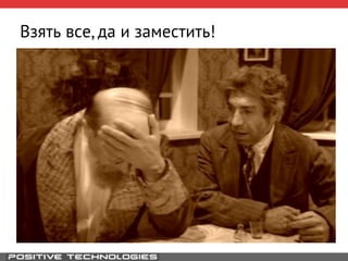 Взять все, да и заместить! 
 