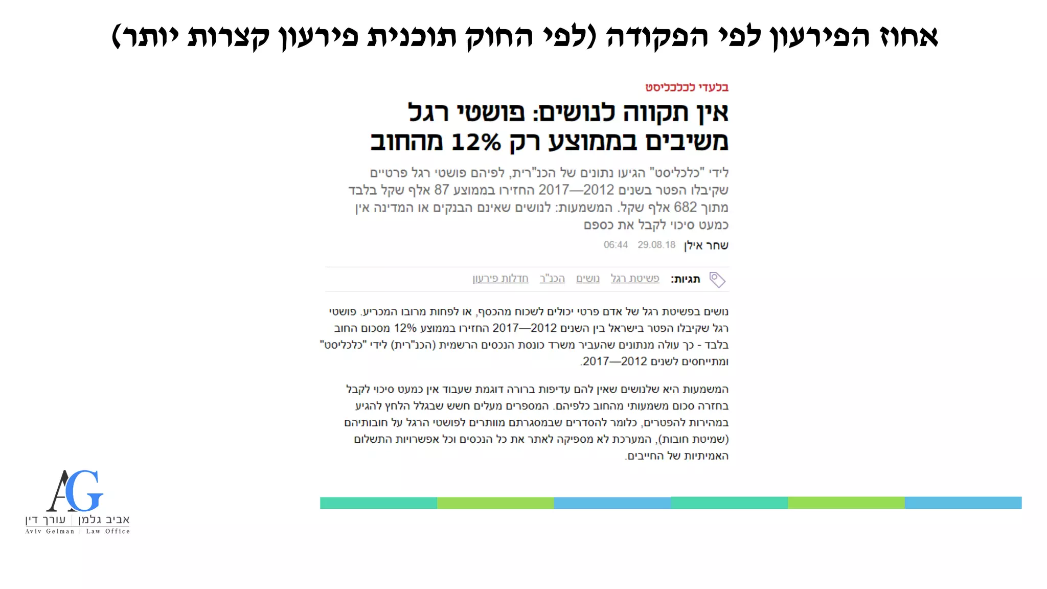 ‫הפקודה‬ ‫לפי‬ ‫הפירעון‬ ‫אחוז‬
(
‫יותר‬ ‫קצרות‬ ‫פירעון‬ ‫תוכנית‬ ‫החוק‬ ‫לפי‬
)
 