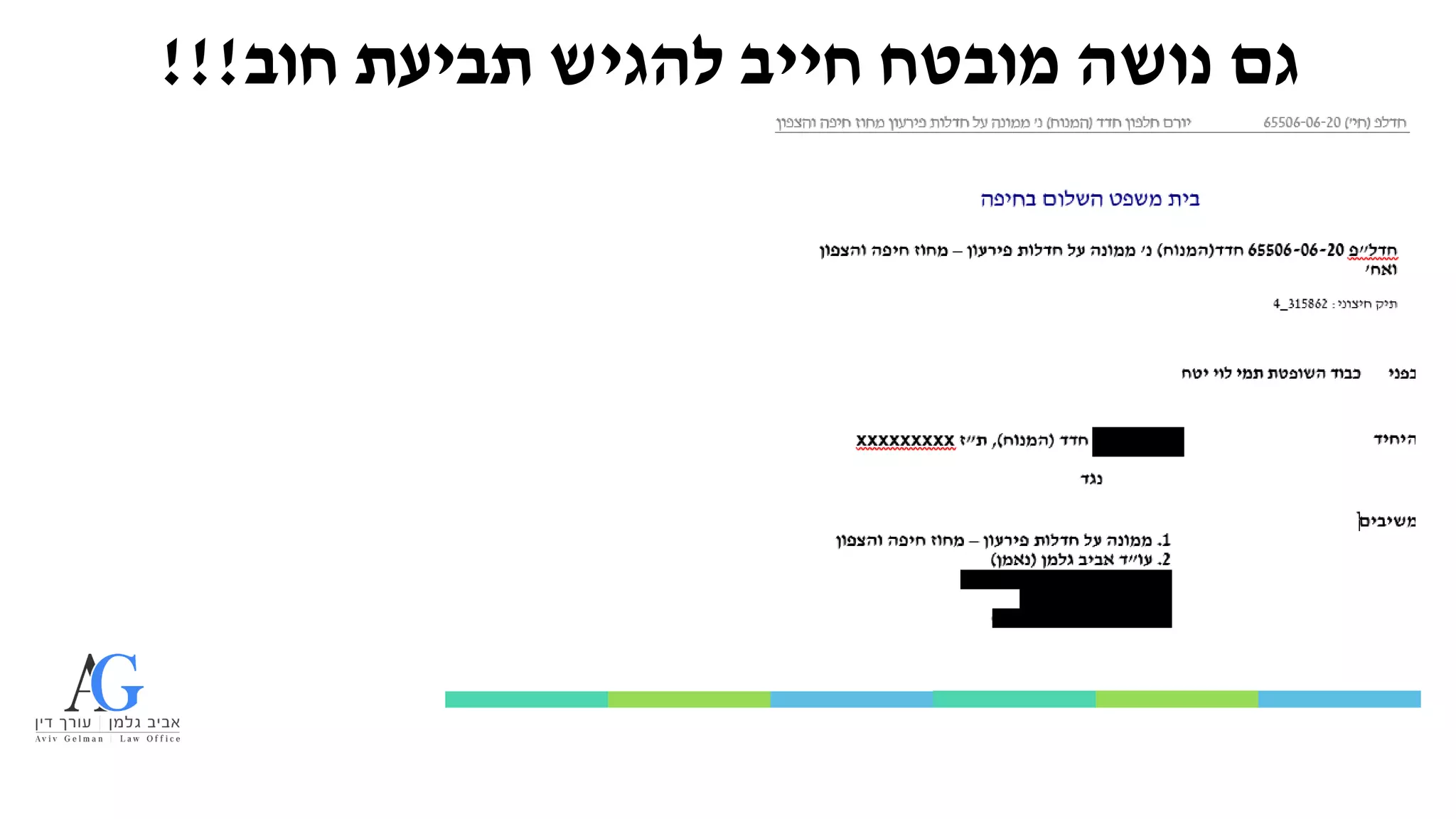 ‫חוב‬ ‫תביעת‬ ‫להגיש‬ ‫חייב‬ ‫מובטח‬ ‫נושה‬ ‫גם‬
!!!
 