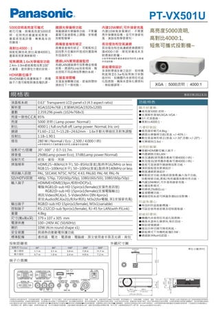 Pt vx501 u中文規格