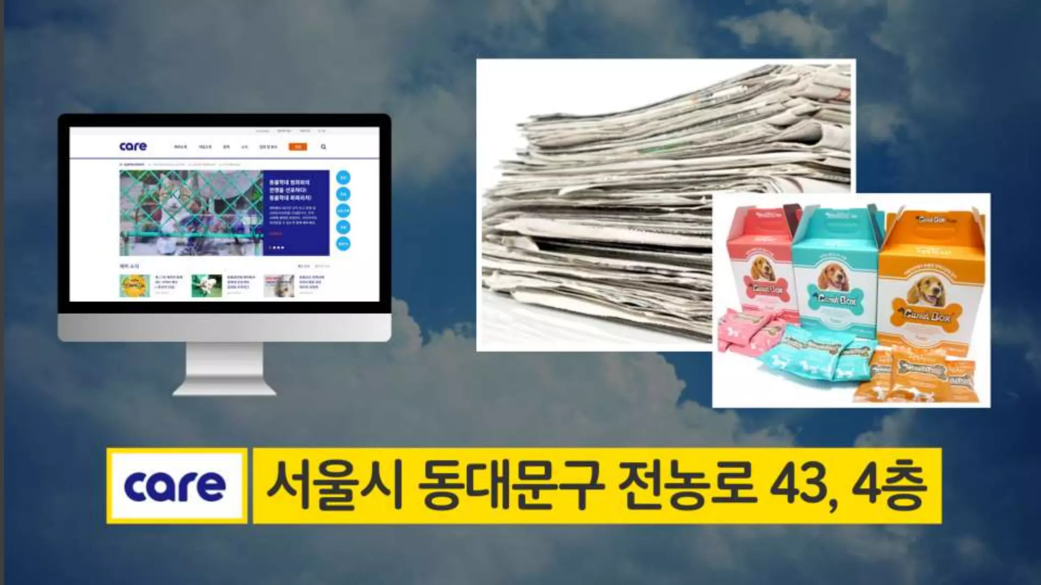 미디어상에서의 동물학대 근절 캠페인