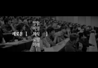 새로운 [ ]
명함
여행
지식
로망
미래
…
 