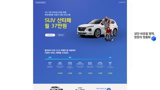 상단 비쥬얼 영역,
방문자 맞춤화
 