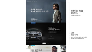 오토,
상품+혜택
Total Package 우대
머뭇거리는 마음을
건드리는...
제휴처프라다로고가새겨진핸들커버증정
현대제휴조향사의특별방향제증정
 