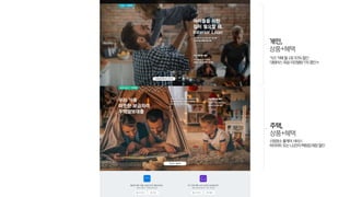 개인,
상품+혜택
주택,
상품+혜택
스팀청소풀케어서비스
하이마트또는LG전자-백화점매장할인
키즈카페월1회50%할인
대림바스욕실리모델링5%할인ㅈ
 