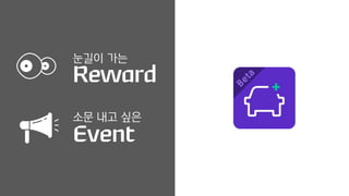 눈길이 가는
Reward
소문 내고 싶은
Event
 