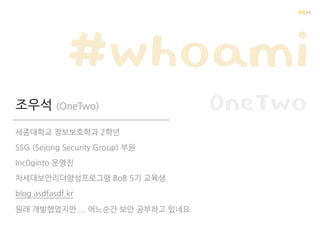 꺄륵><
#whoami
조우석	
 