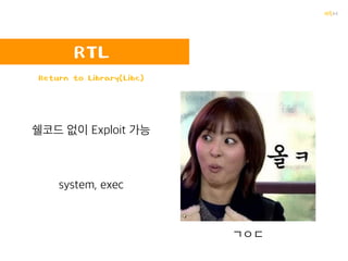 꺄륵
BOF의 원리 프로그램 구동
스택입니다...
0xffffffff
0x00000000
 