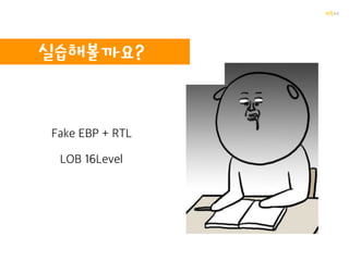 꺄륵
BOF를 활용해보자
과연 이것만으로 해킹 가능?
물론 가능하기는 합니다.
??!!!
 