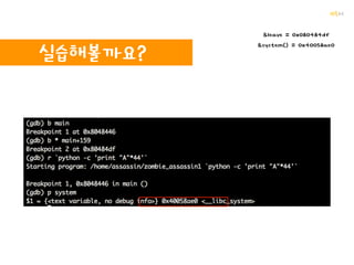꺄륵
BOF를 활용해보자
RTL Fake EBPReturn to Library(Libc)
DEP
특정영역	
 
