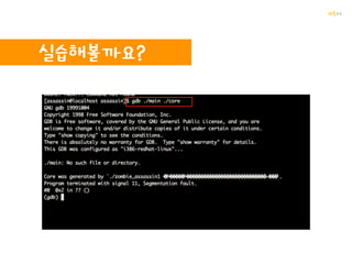  우회
libc - 스택상에 있는 것이 아님
 