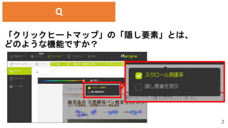 Ptengine 「隠し要素」とは | PPTX