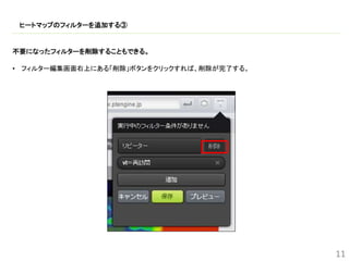 Ptengine ヒートマップの使い方 v.1 | PPTX
