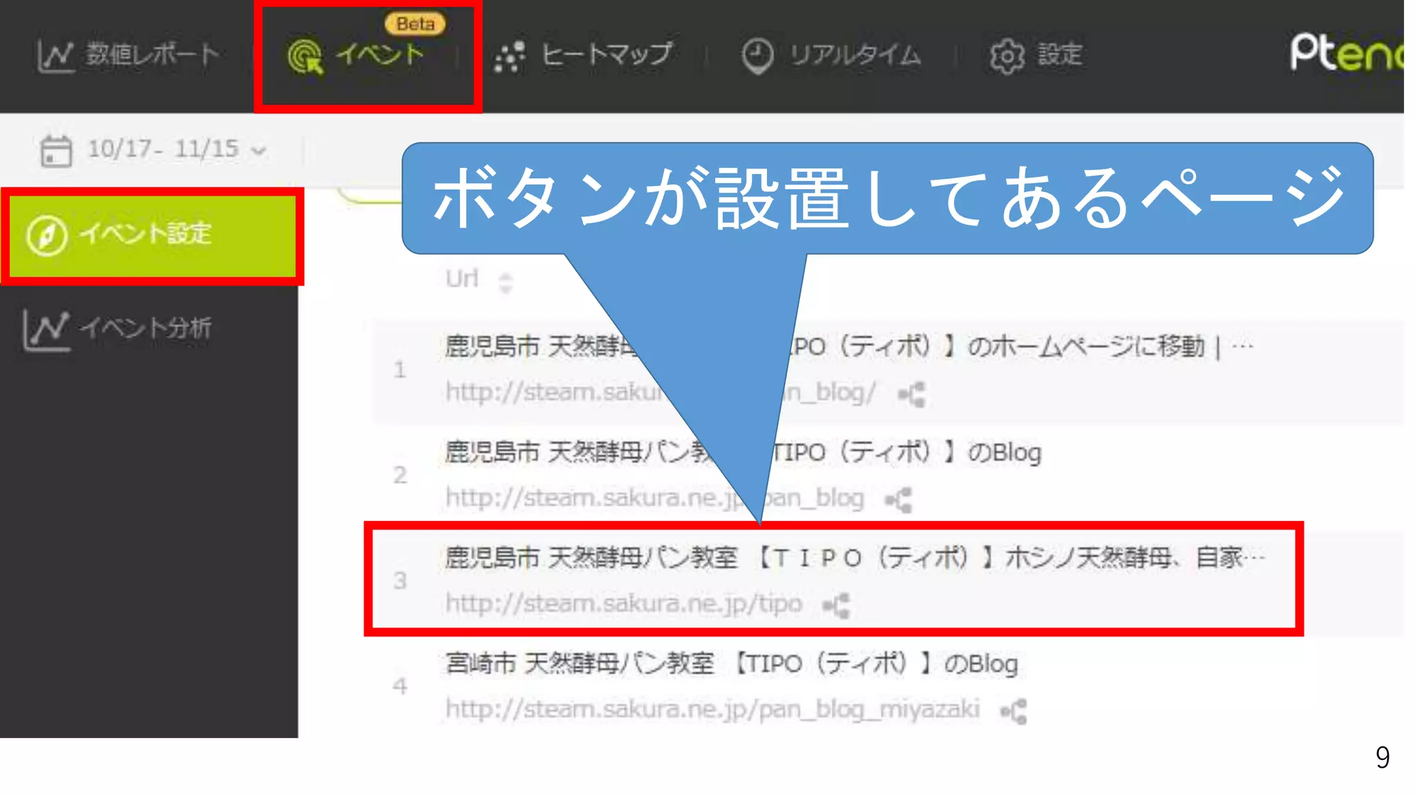 9
ボタンが設置してあるページ
 