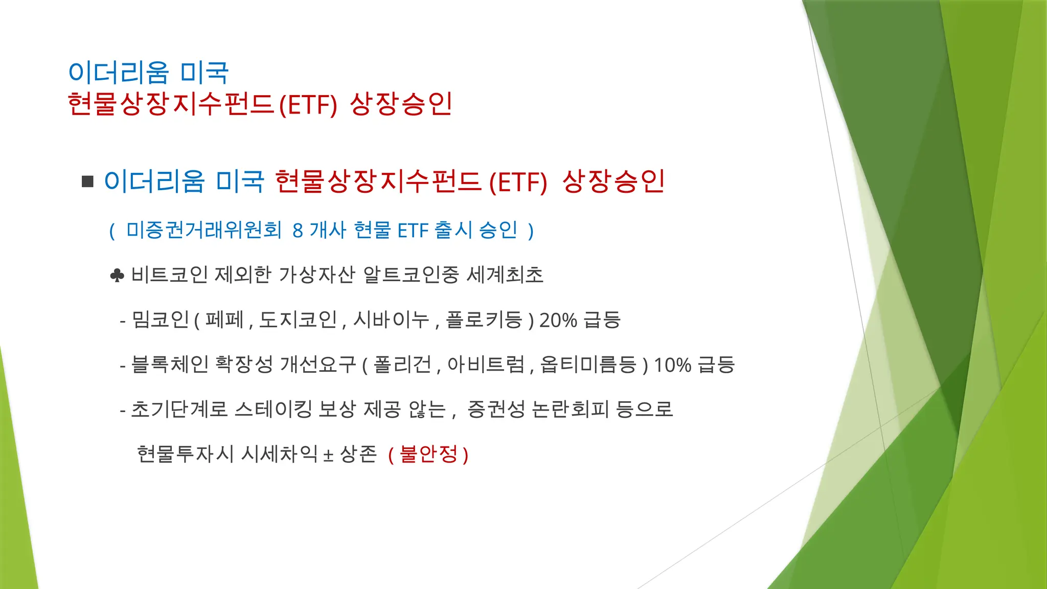 PTF는 P;파트너와+ T;팀+ F;패밀리가 합쳐진 합성어로서 폼성과인성이 올바른 보통사람들이 모여서 투자클럽을 형성하고 자율적인  의사참여로 운영하는 커뮤니티들의 모임 사업계획서 | PPTX