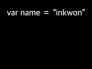 =var name “inkwon”
 