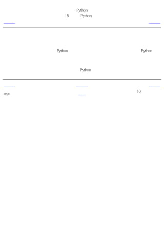 简明 Python 教程
                 第15章 更多Python的内容
上一页                    概括                  下一页



概括
在这一章中，我们又学习了一些Python的特色，然而你可以肯定我们并没有学习完Python的所
有特色。不过，到目前为止，我们确实已经学习了绝大多数你在实际中会使用的内容。这些已
经足以让你去创建任何程序了。

接下来，我们会讨论一下如何进一步深入探索Python。


上一页                   上一级                  下一页
                                      第16章 接下来学
repr函数                 首页
                                           习什么？
 