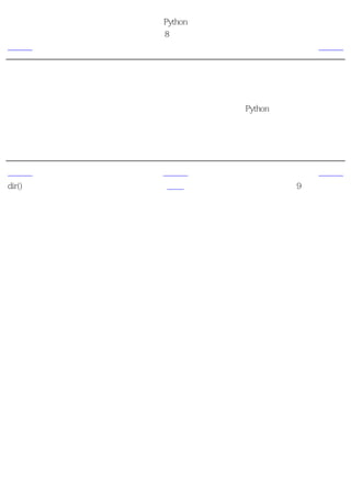 简明 Python 教程
                   第8章 模块
上一页                   概括                下一页



概括
模块的用处在于它能为你在别的程序中重用它提供的服务和功能。Python附带的标准库就是这
样一组模块的例子。我们已经学习了如何使用这些模块以及如何创造我们自己的模块。

接下来，我们将学习一些有趣的概念，它们称为数据结构。


上一页                  上一级                下一页
dir()函数               首页            第9章 数据结构
 