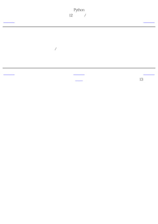 简明 Python 教程
                  第12章 输入/输出
上一页                   概括             下一页



概括
我们已经讨论了多种类型的输入/输出，及文件处理和使用储存器模块。

接下来，我们将探索异常的概念。


上一页                  上一级             下一页
储存器                   首页           第13章 异常
 