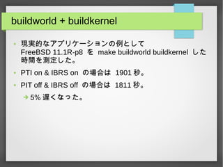 buildworld + buildkernel
 FgĤʥץꥱ`Ȥ
FreeBSD 11.1R-p8  make buildworld buildkernel 
rgy
 PTI on & IBRS on ΈϤ 1901 롣
 PIT off & IBRS off ΈϤ 1811 롣
? 5% Wʤä
 