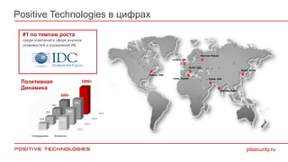 Вебинар ИБ АСУ ТП NON-STOP_Серия №10 | PPT