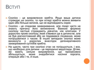 Сколіоз | PPT