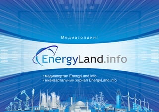 Energyland info