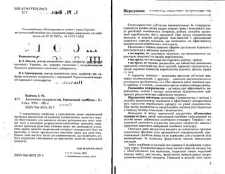 Бойчик І.М. Економіка підприємства
