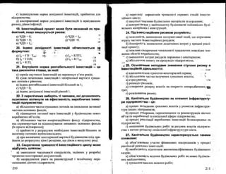 Бойчик І.М. Економіка підприємства