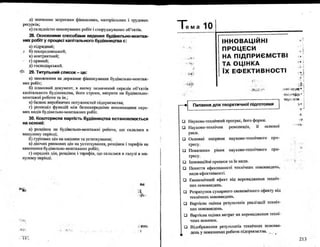 Бойчик І.М. Економіка підприємства