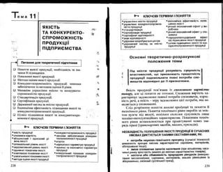 Бойчик І.М. Економіка підприємства