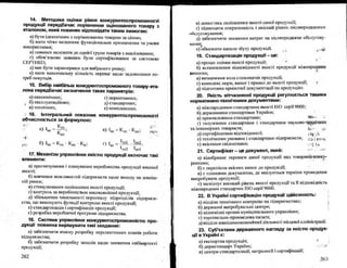 Бойчик І.М. Економіка підприємства