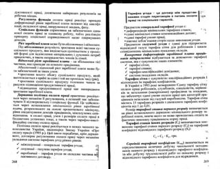 Бойчик І.М. Економіка підприємства
