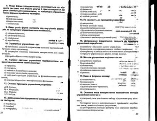 Бойчик І.М. Економіка підприємства