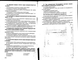 Бойчик І.М. Економіка підприємства